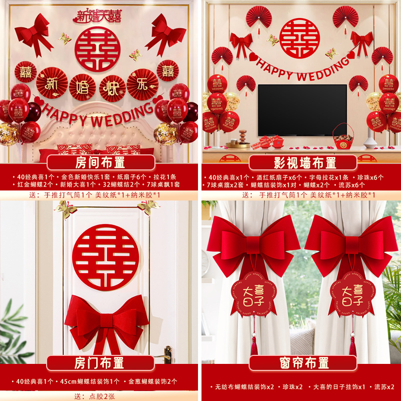 婚房布置套装男女方结婚装饰新房卧室全屋装扮用品大全套窗帘挂布|undefined