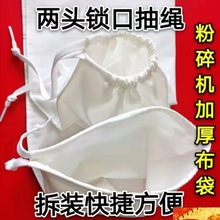 防尘袋打料机袋磨粉机接料袋粉碎机布袋碾米机不跑灰尘加厚棉布袋