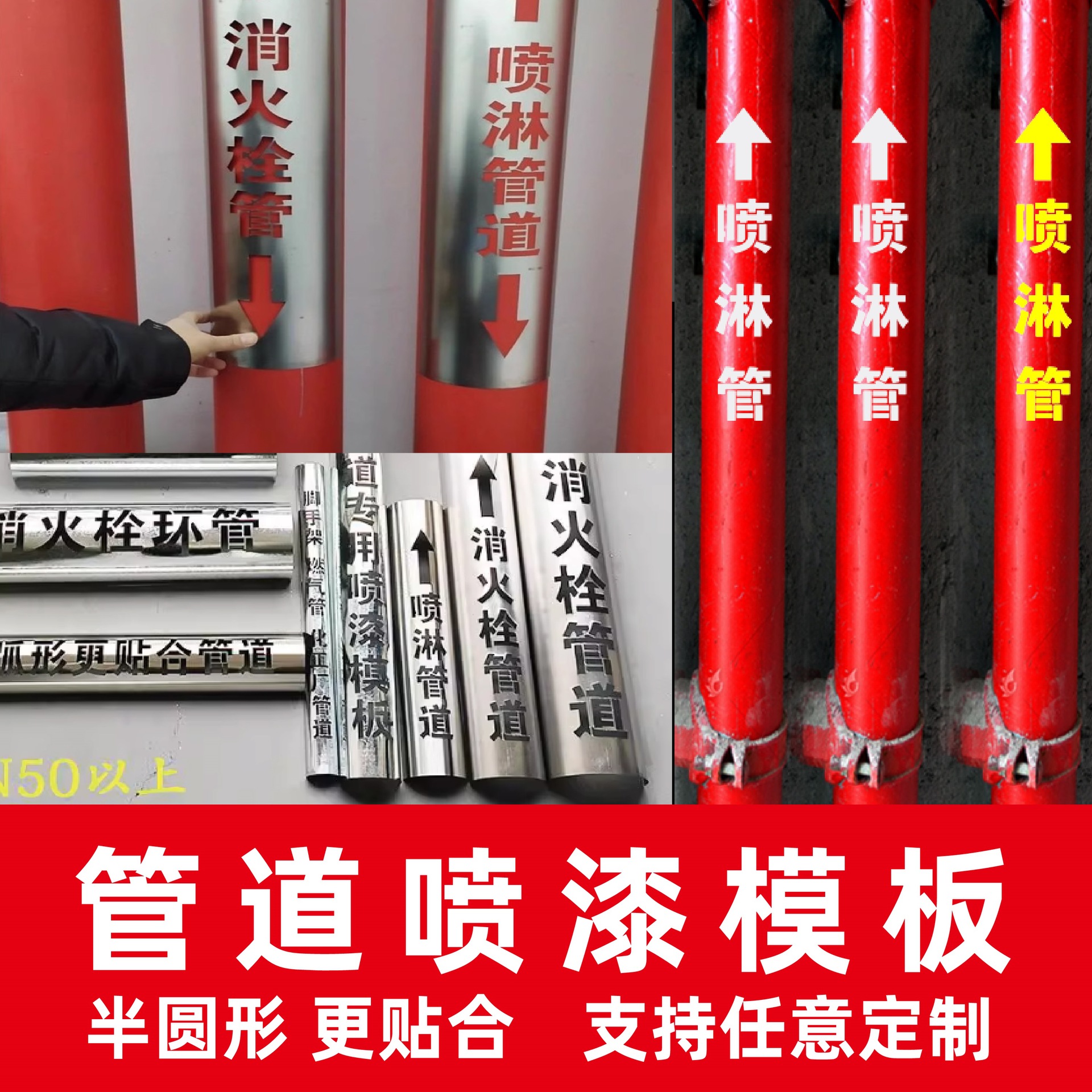 消火栓管道喷漆消防管道喷漆模板镂空字模板喷字接合器喷字水管