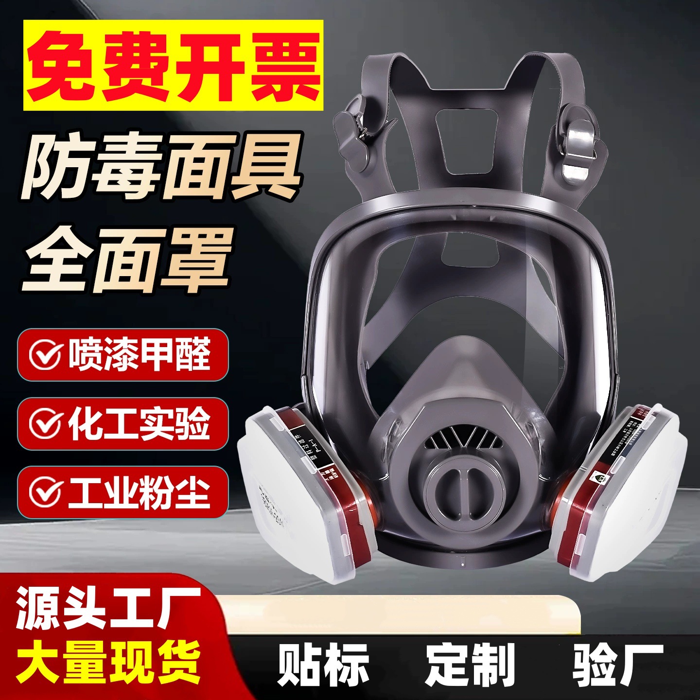 6100防毒面具全面罩专用头戴式防护罩化工全脸防尘面罩放毒防毒罩