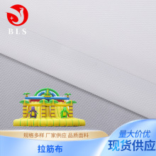 拉筋布工厂儿童户外充气城堡里料用布宽幅可变抗撕裂涤纶拉筋布