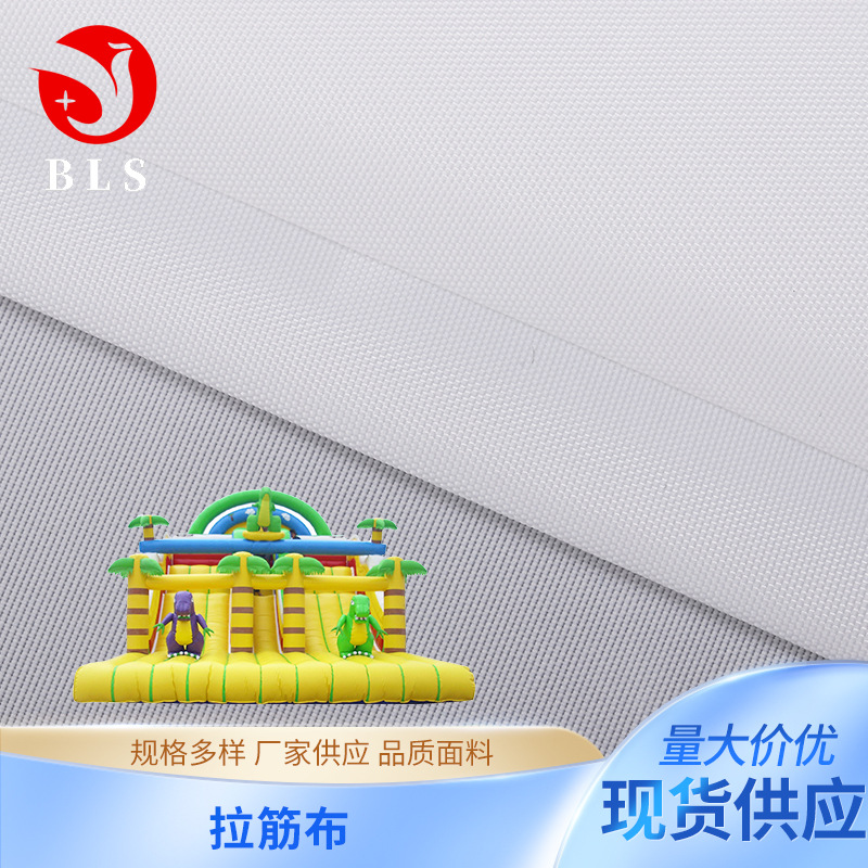 拉筋布工厂儿童户外充气城堡里料用布宽幅可变抗撕裂涤纶拉筋布