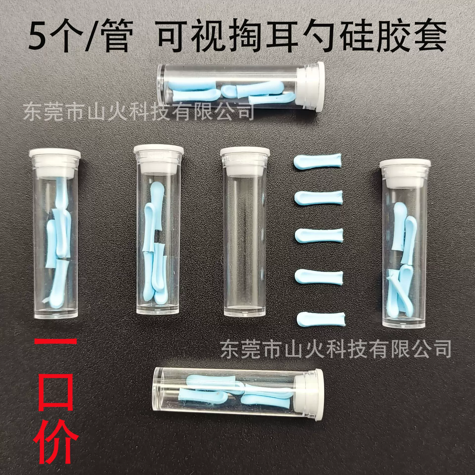 一口价   5个/管 可视挖耳勺套 可视化掏耳勺管装 硅胶配件通用款