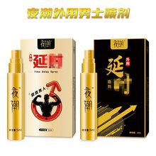 海氏海诺夜潮男士外用喷剂久战不麻草本提炼无依赖成人情趣用品