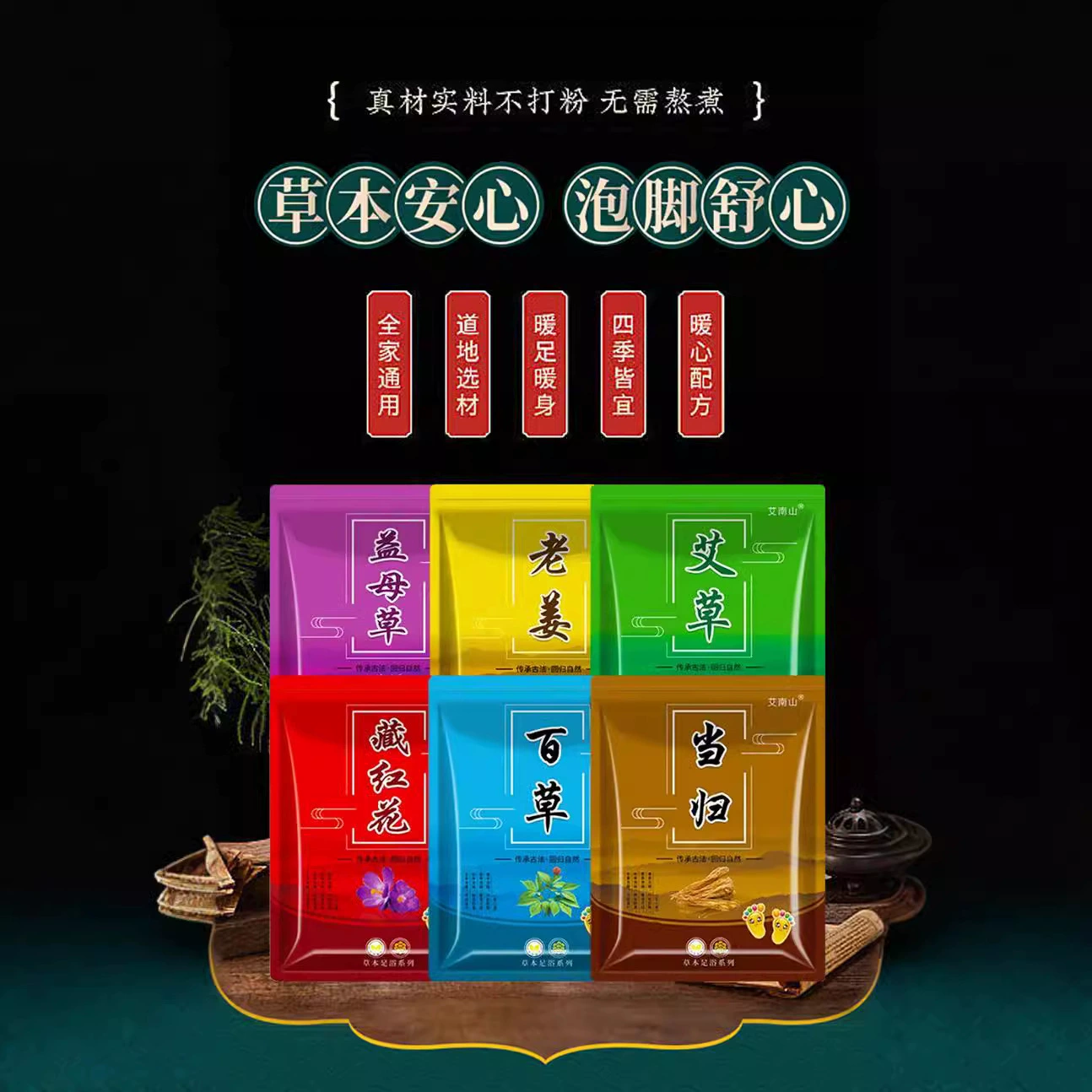 Ai Nanshan полынь пенистый порошок для ног пакет для ванн для ног пакет старый имбирь