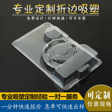 定制插卡吸塑泡壳PET透明折边吸塑盒PVC三折四折塑料包装盒礼盒