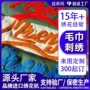 订做定制定做服装绣花标