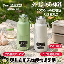 免插电恒温壶婴儿外出专用无线便携式恒温水杯保温调奶器冲奶神器