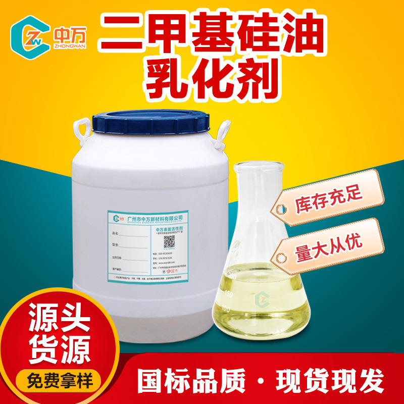 二甲基硅油乳化剂 用作金属铸造脱膜剂 分散于水成乳液 免费试样