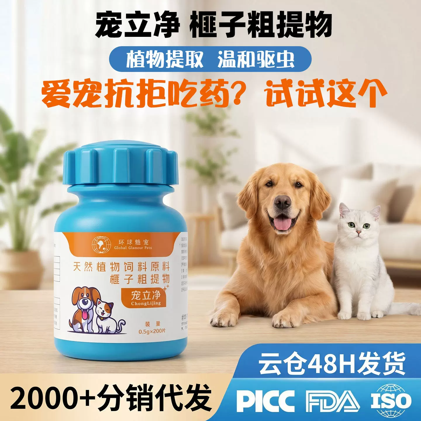 宠乐净片犬猫通用驱虫饲料原料添加成分温和宠物营养补充剂批发