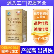 蓝帽认证枸杞茯苓氨基酸口服液饮品增强免疫力保健食品正品批发