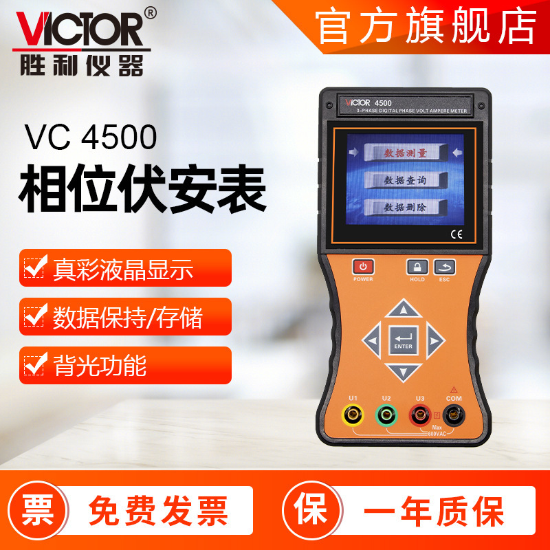 胜利VC4500相位伏安表 数显智能交流电流表电压表测量三相伏安表