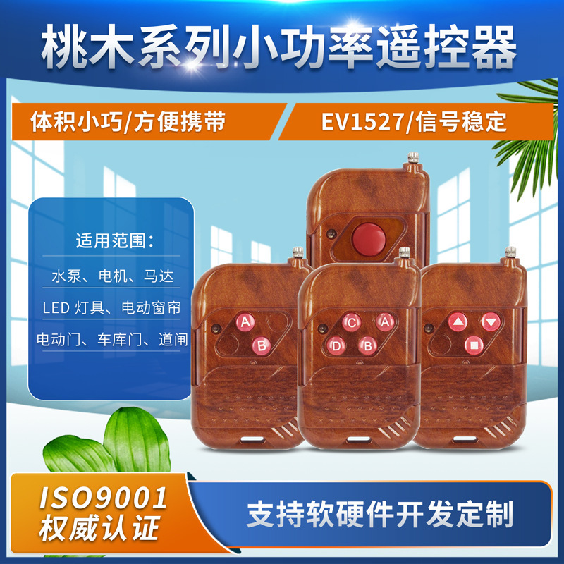 工場卸売り桃木シリーズ学習コードリモコンLED照明器具電動ドア警報器共通セキュリティ部品|undefined