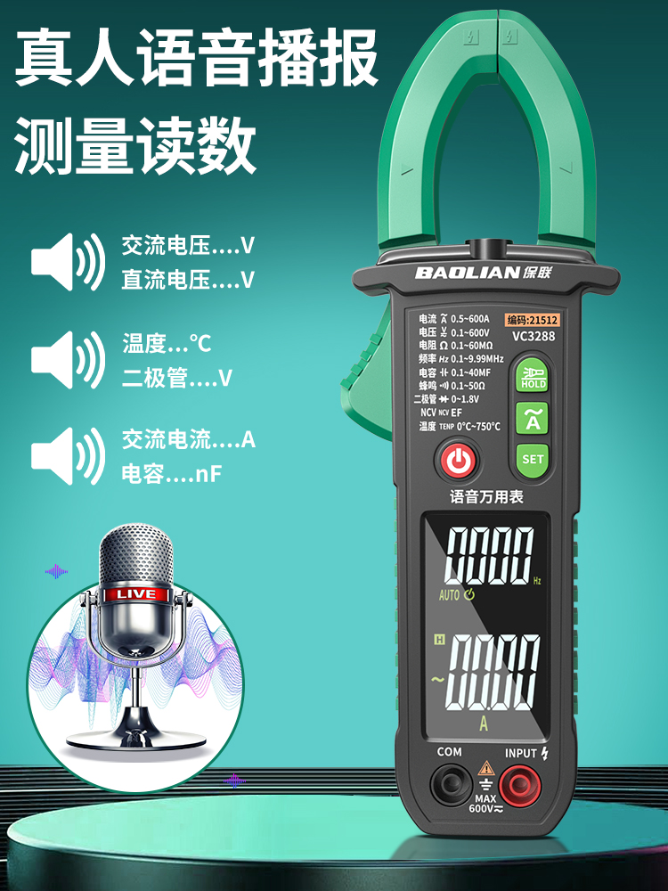 保联钳形万用表钳型电流表数字高精度全自动钳表表电工维修