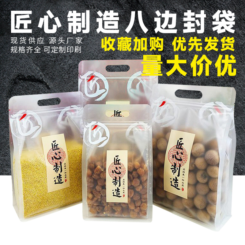 Artfully Crafted Packaging Bags, Frosted Transparent Stand-Up Bags, Nougat Twist Cookies, Baked Goods, Purely Handmade Eight-Sided Sealing Bags