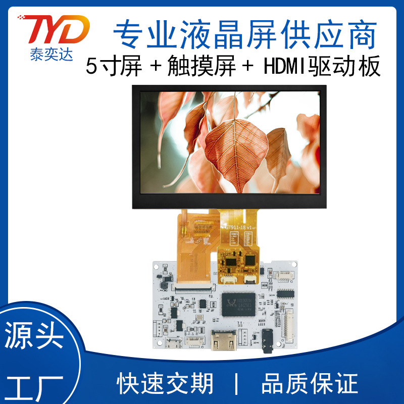 5寸显示屏+IIC/USB电容触摸屏+HDMI驱动板 800*480 40PIN IPS现货