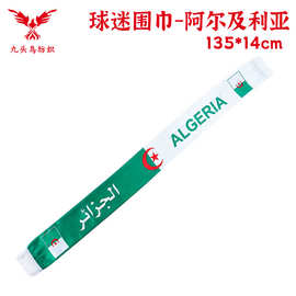 135*14cm阿尔及利亚球迷围巾美加墨世界杯色丁围脖Algeria scar