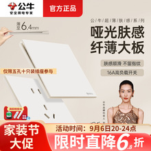 【G57米绒白】公牛超薄墙壁开关插座面板批发五孔插坐10/16a暗装