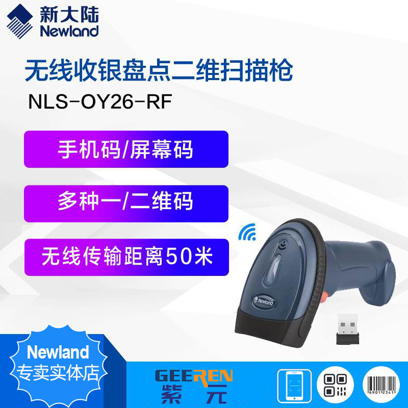 Newland�´�½OY20-RF��ά�������ֻ�΢��֧�������������ɨ����