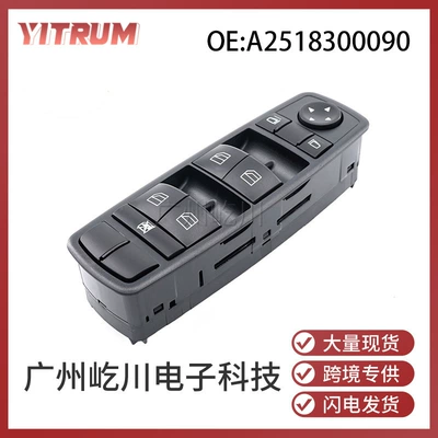 A2518300090 applicable to Mercedes-Benz W164 car accessories glass lifter switch power window switch