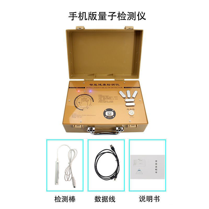 十代升级手机版智能健康检测仪量子全科亚健康检测微量元素检测|undefined