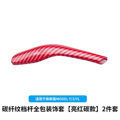 Sürətlər qutusu və əl tormozu başlıqları Tesla Model 3/Y/YL gear - renewed-yyl3-steering-wheel-gear-shift-cover-bright-red-carbon-fiber-2-piece-set