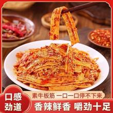 辣嗨心香辣素牛板筋网红爆款辣条食品零食大全解馋吃的零食小吃批