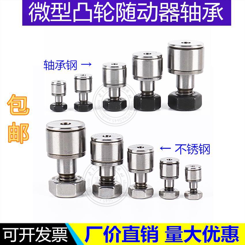 微型凸轮轴承随动器SYL-C-CF CFS SCFS2.5 3 4 5 6-5 6 8 10 12-M