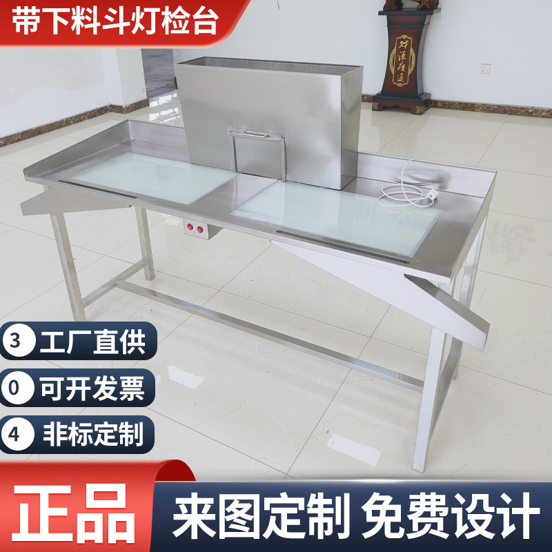 304不锈钢灯检台工作台实验室检验桌看样台洁净车间操作台