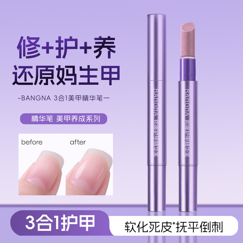 邦娜护甲精华笔修护指甲角质层滋润防断裂倒刺强韧亮泽甲面护甲油|undefined