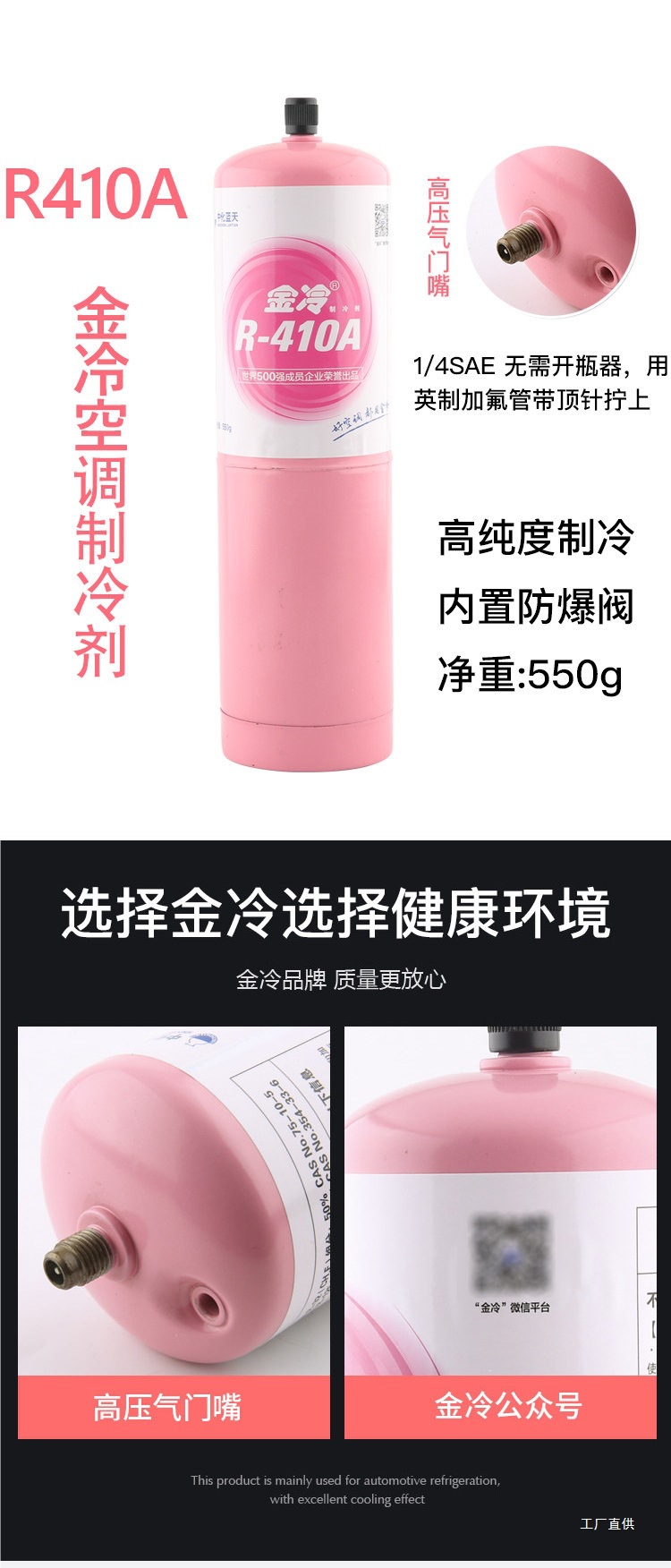 R22 Refrigerant R410A Refrigerant Liquid for Car Air Conditioning, R134A600 for Refrigerators, Household Use, Peihui