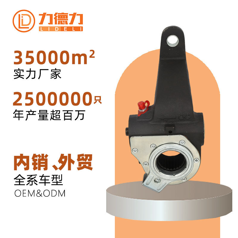 力德力厂家国产货车商用车客车五十铃自动刹车调整臂配件工厂