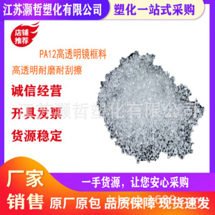 Pa12 High Transparent Glasses Frame Material Wear-Resistant Scratch-Resistant High Toughness Glasses Transparent Sheet Application