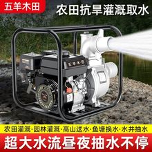 五羊柴油汽油机水泵农用高压自吸新款原装四冲程抽水机农田灌溉