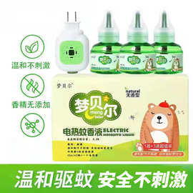 梦贝尔电蚊香液厂家电热蚊香液批发儿童蚊香液量大价低可谈