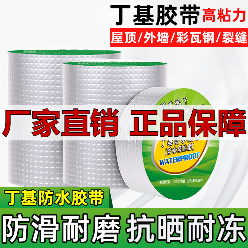 沃特浦丁基超強防水粘貼膠帶房頂漏水補漏防水貼彩鋼瓦專用防水膠