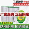 沃特浦丁基超强防水粘贴胶带房顶漏水补漏防水贴彩钢瓦专用防水胶|ms