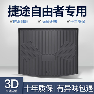 Suitable for Jietu Freezer Trunk Mat, Car Supplies, Car Modification Accessories, Special Tpe Rear Trunk Mat