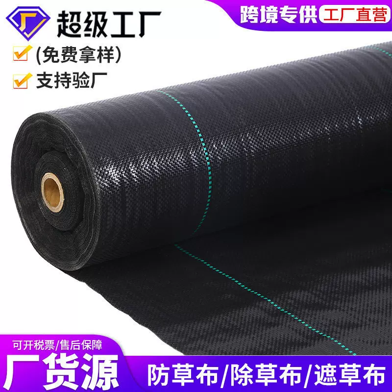 50g整卷防草布pp除草布大棚果园新型地布农用盖草布黑色遮草布