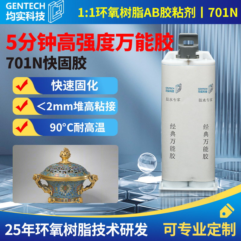 耐90度高温陶瓷玻璃双组份5分钟高强度快干万能胶结构胶环氧AB胶