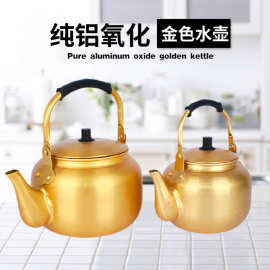铝氧化黄色铝壶饭店围炉煮茶的壶金色家用装酒小酒壶铝制烧火茶壶