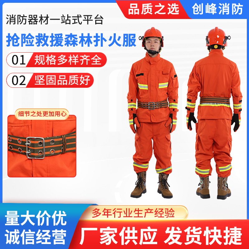 橙色森林消防救援服 厂家批发抢险救援森林扑火服应急救援服