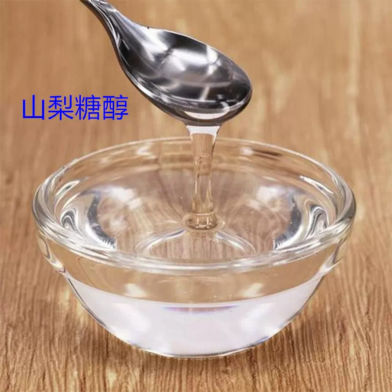 山梨糖醇 食品添加剂 甜味剂 湿润剂螯合剂 稳定剂 增稠 山梨糖醇
