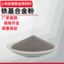 Fe-5Fe313 Fe45 Fe60 Fe90 JG-3 铁基合金粉等离子喷涂喷焊合金