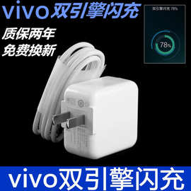 适用VIVOx20 x21充电器插头x9 x6 x7plus双引擎闪充数据线安卓套