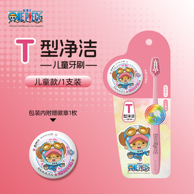 航海王T型宽旋成人儿童牙刷套装磁吸IP徽章亲子童趣高级牙刷批发|undefined