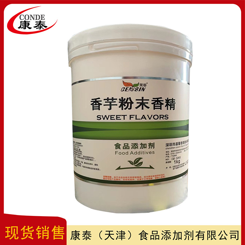 现货批发 香芋粉末香精  食品级原料  香芋香精 水溶性—量大从优