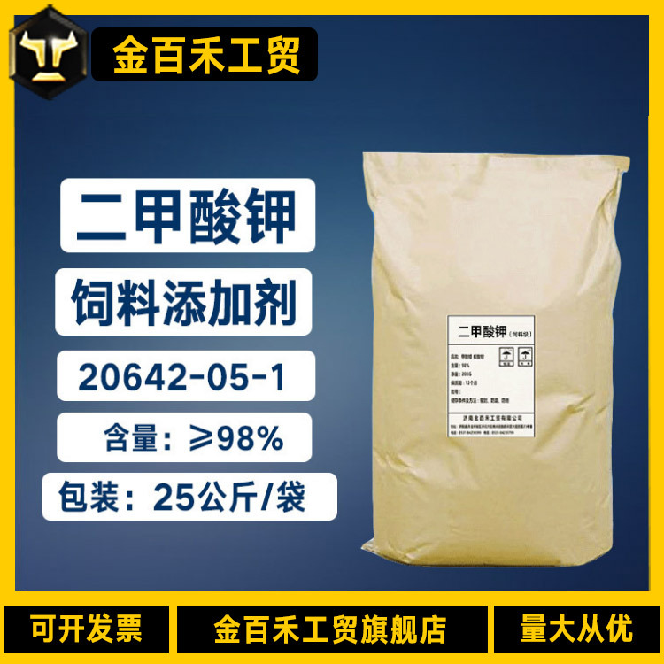 二甲酸钾饲料级 酸化剂用水产养殖 25公斤/袋饲料添加剂双甲酸钾