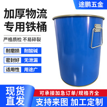 加厚物流专用铁桶 厂家可开模定制蓝色马口铁桶金属桶化工涂料桶