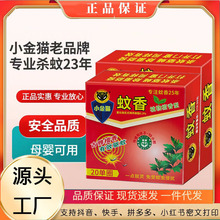 代发包邮爆款小金猫蚊香王植物檀香型驱蚊灭蚊跑江湖地摊防蚊神器